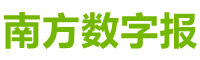 南方数字报